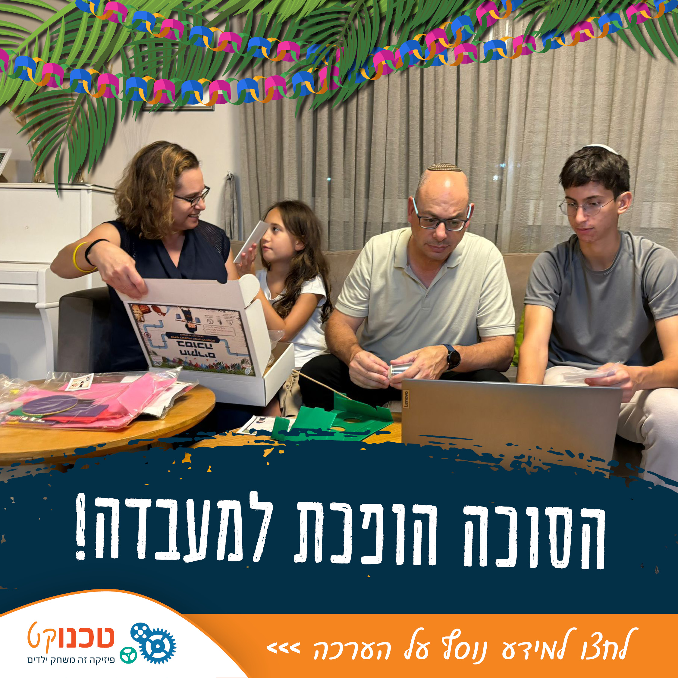 הסוכה הופכת למעבדה 01